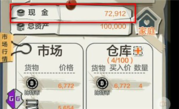 GG修改器使用教程截图4