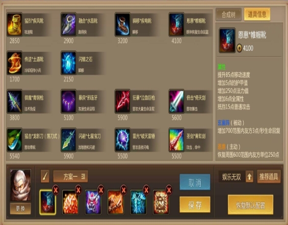 黄盖出装攻略截图2