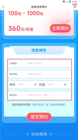 在线办理宽带教程截图3