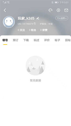 一起一起上app绑定手机号教程3