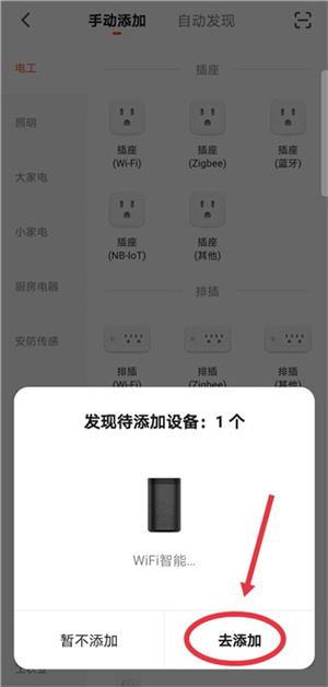 如何添加设备截图2