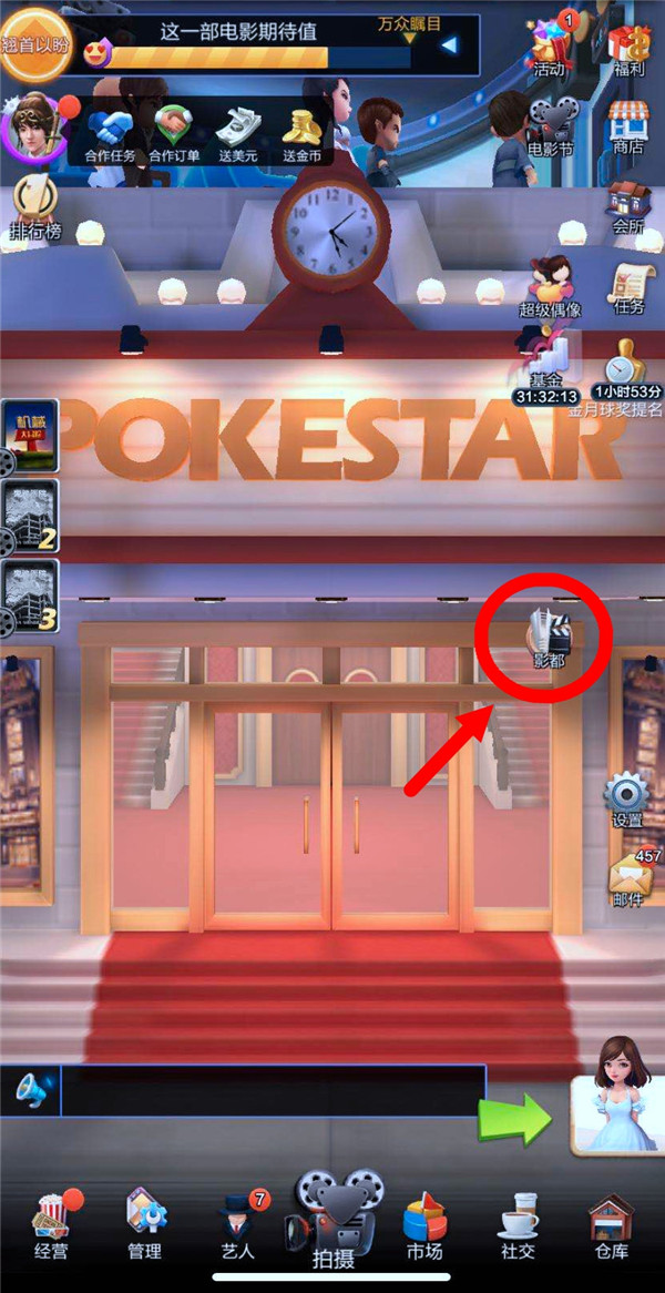 票房大卖王经典版影都怎么玩1