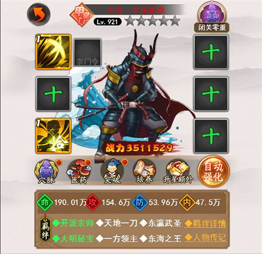 邪派侠客养成攻略截图5