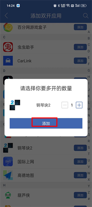怎么双开游戏截图2