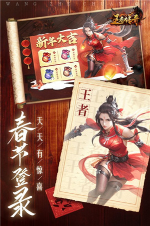 王者传奇无敌版 第2张图片