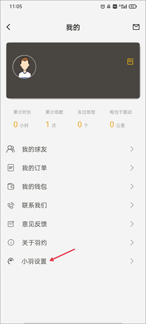 羽约运动app绑定手表教程截图2