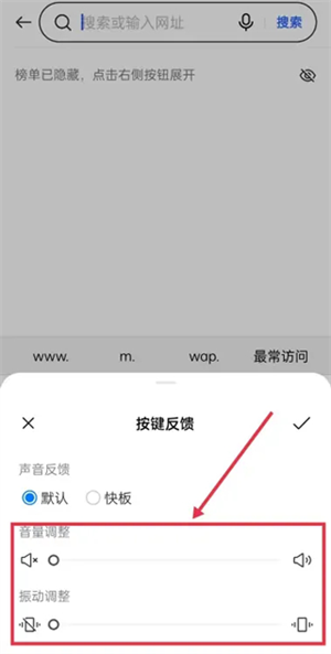 关掉按键声音教程截图3
