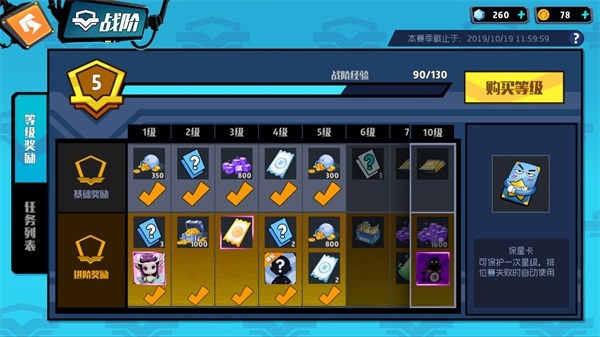 最新赛季战阶奖励截图2