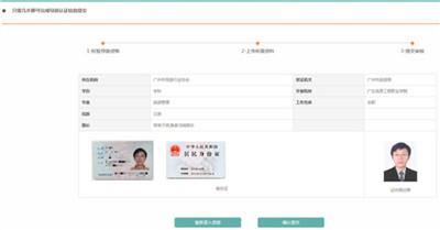 电子导游证申领教程截图3