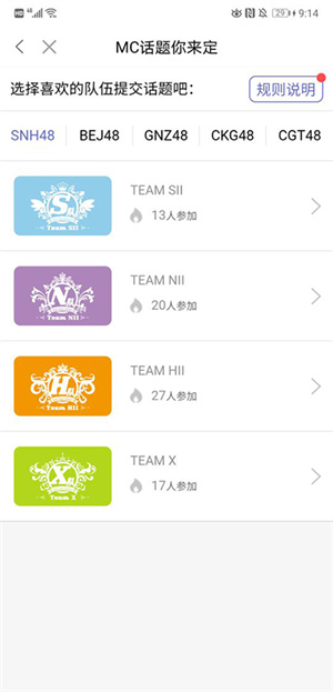 口袋48安卓版使用教程5