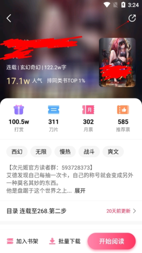 怎么举报小说截图2