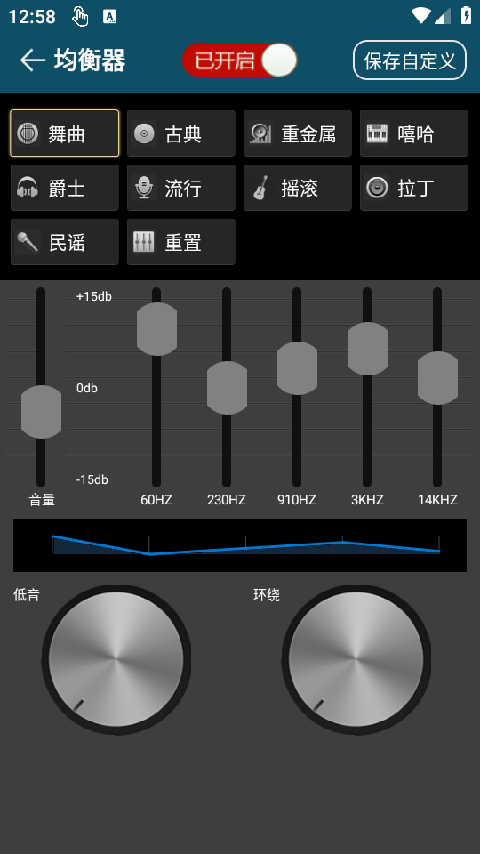 怎么调均衡器截图4