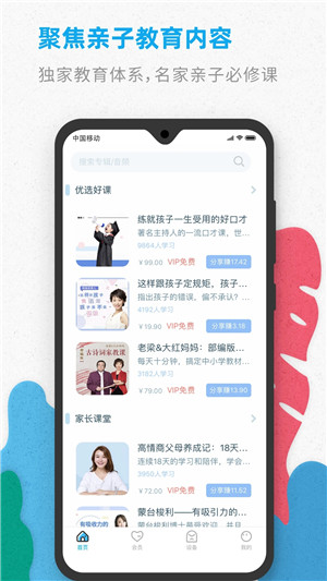 智伴优学app官方版下载截图4