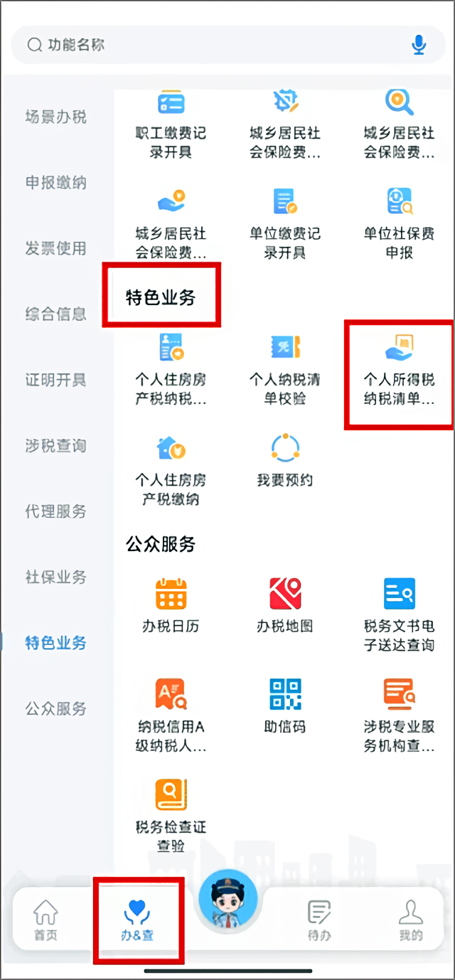 怎么开具个人所得税清单截图1