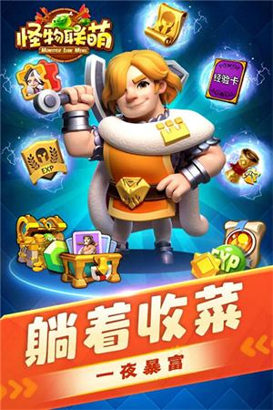 怪物联萌破解版2折相思 第4张图片