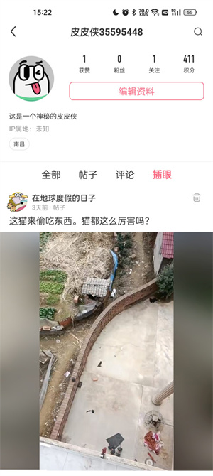 评论插眼视频教程截图5