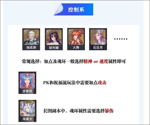 魂师加点攻略3