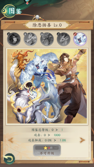 图鉴加成截图10