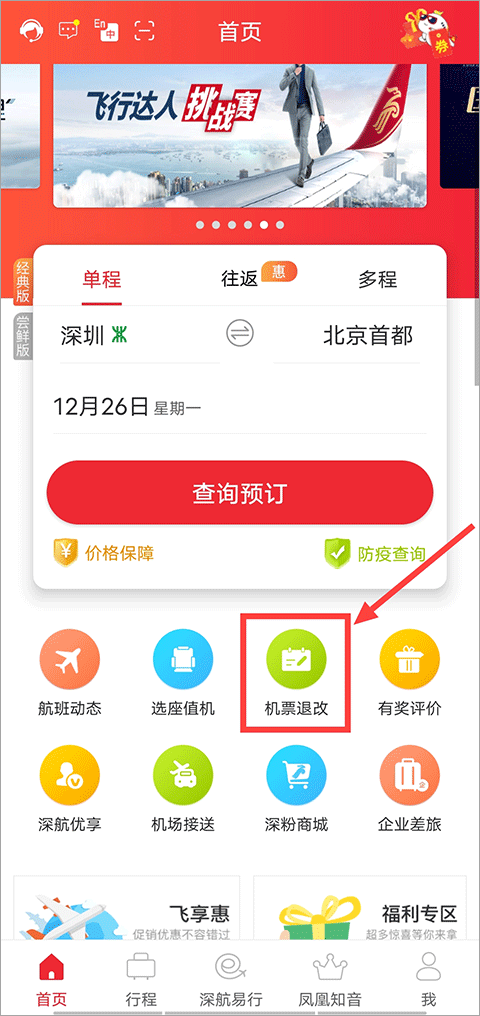 怎么改签？怎么退票截图1