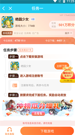 如何赚积分截图4