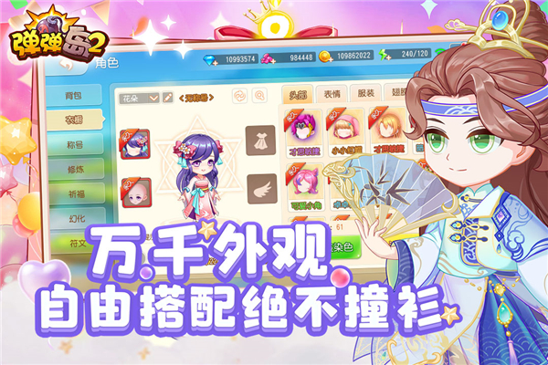 弹弹岛2自动瞄准辅助版 第2张图片