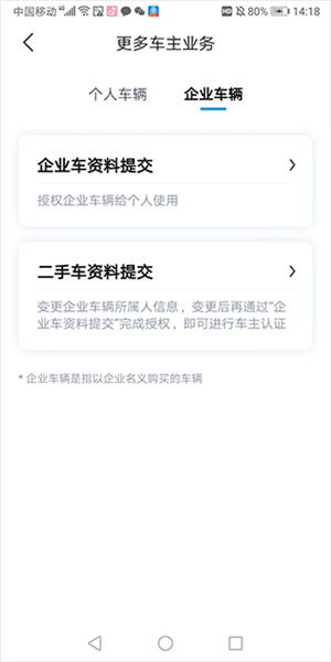 绑定车辆教程截图2