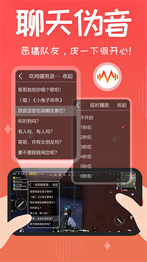 很皮语音包免费版软件功能截图