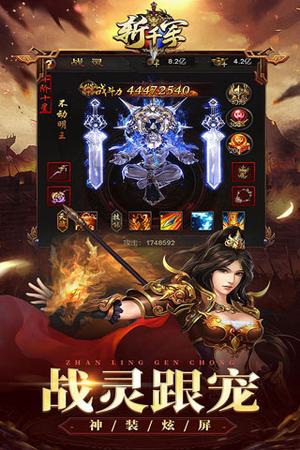 斩千军官方正版 第1张图片