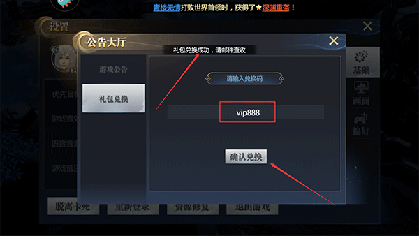 礼包码兑换教程3