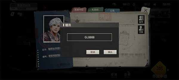 礼包兑换码使用教程截图1