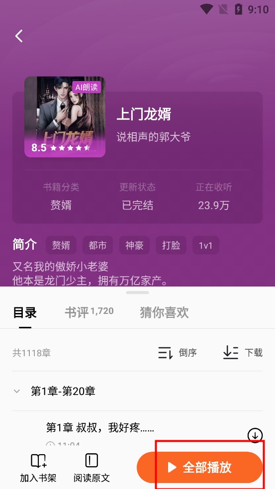 免费听书教程截图2