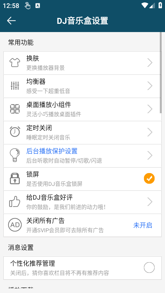怎么调均衡器截图3