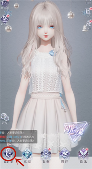 以闪亮之名怎么重新捏脸？1