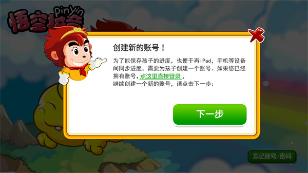 悟空拼音破解版使用教程截图1