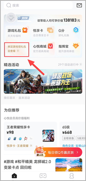 领取礼包教程截图1