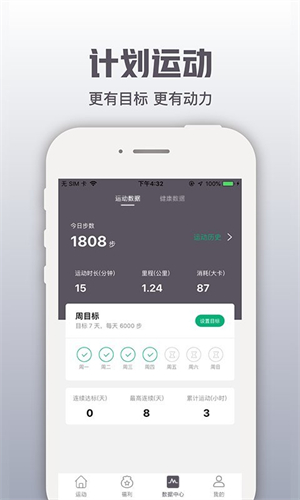 开薪运动app软件功能截图