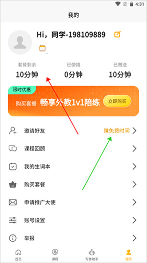 智能口语大师app使用方式简介截图2