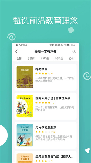 博雅小学堂APP下载 第4张图片
