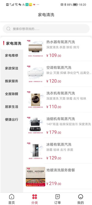 日日顺到家APP下载截图3