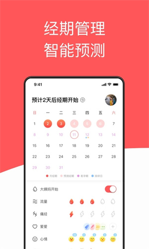 西柚大姨妈app 第3张图片