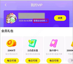 取消自动续费教程2