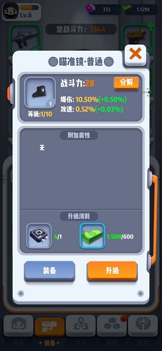 装备详情介绍截图5