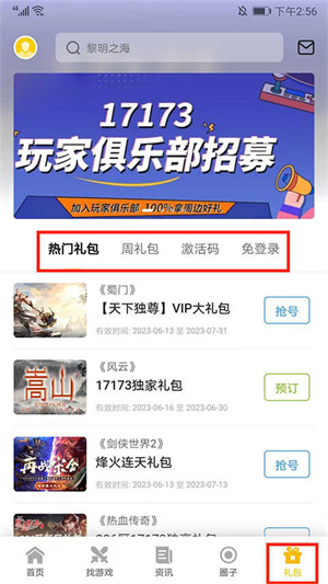 一起一起上app使用教程8