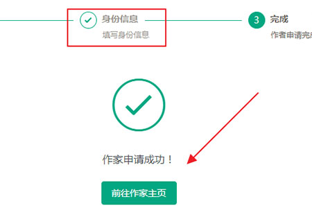 怎么成为作者截图7
