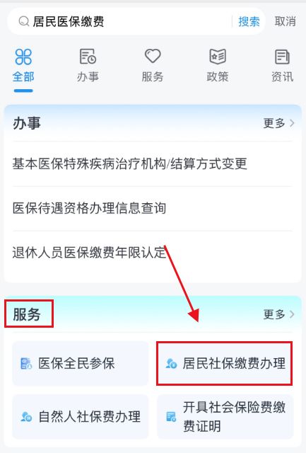 线上缴费指南截图3