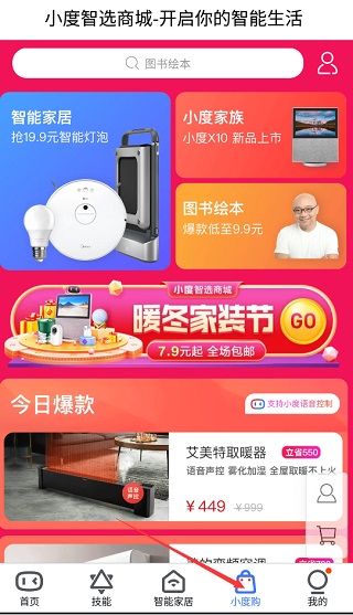 小度语音助手app使用教程3