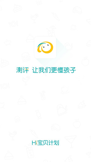 HI宝贝计划app最新免费版下载截图1
