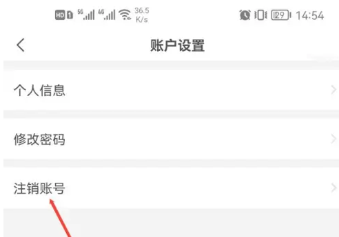 永久注销账号教程截图3