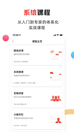 儒思HR下载 第2张图片