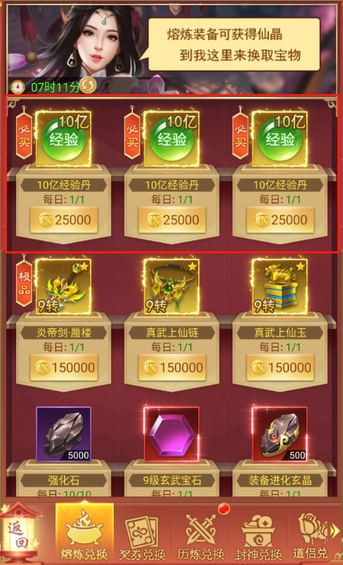 凡人神将传1亿仙玉版卡等级攻略2